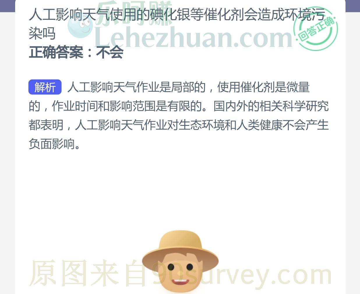 人工影响天气使用的碘化银等催化剂会造成环境污染吗？正确答案：不会