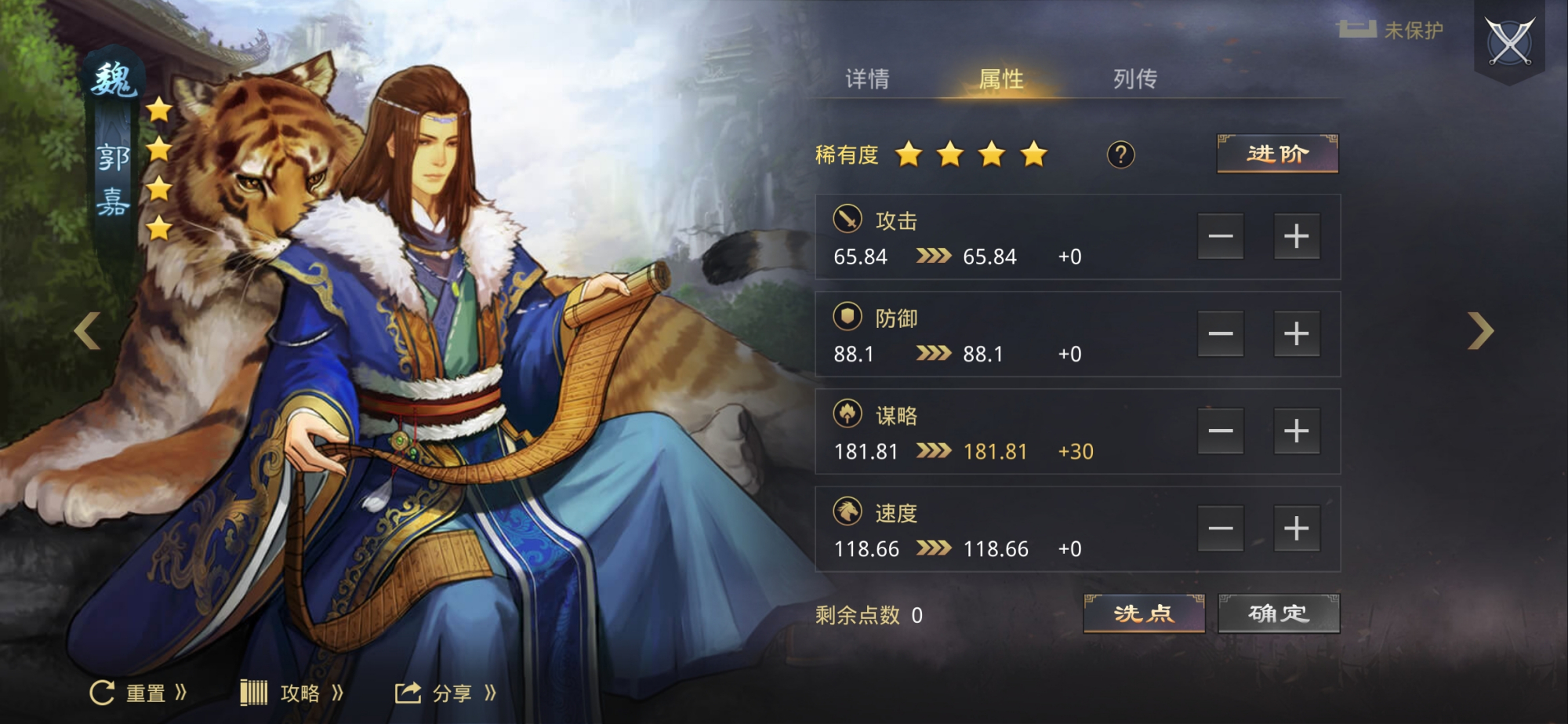 率土之滨四星神将小郭嘉