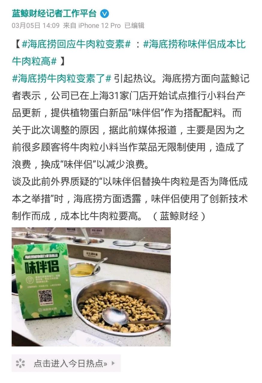 先不说到底有多少受众,能引起这么大反响,海底捞显然是走了步臭棋.