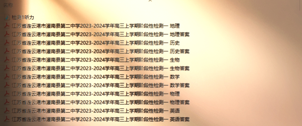 江苏省连云港市灌南县第二中学2023-2024学年高三上学期8月阶段性
