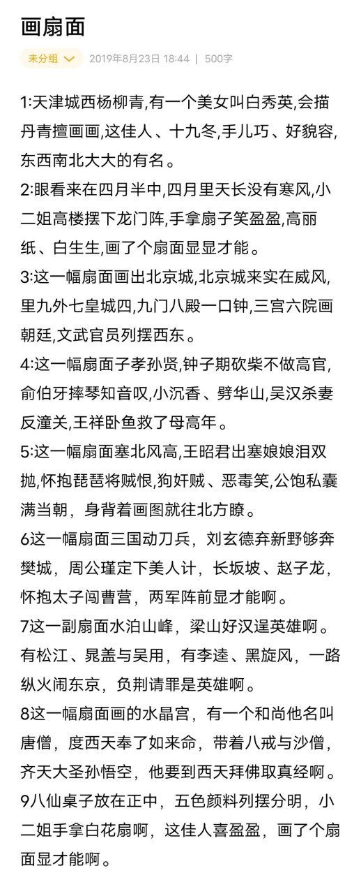 分享一下德云社《画扇面》(车祸版)唱词,(曾经一个字一个字记下来的)