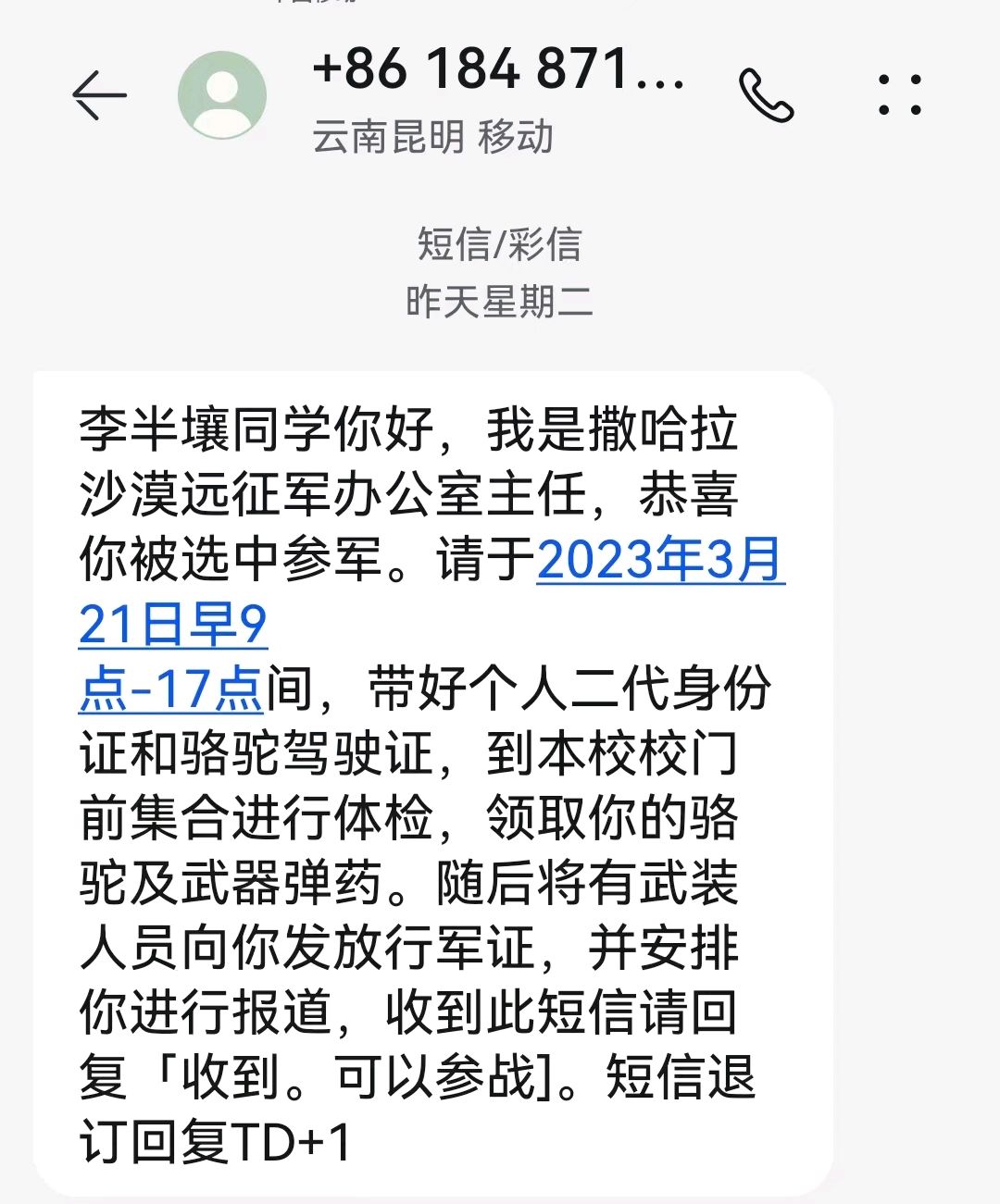 有人发短信说让你去非洲当雇佣兵你好不好奇?想不想去?钓鱼诈骗