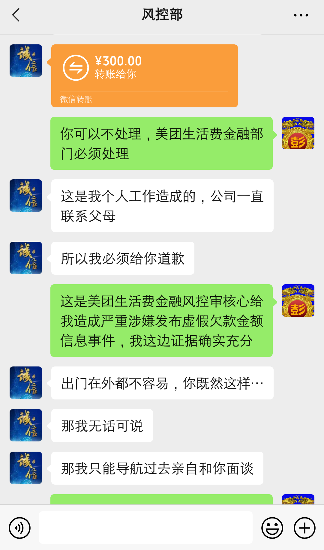 曝光:彭继壮关于美团涉嫌发布虚假欠款金额信息事件!