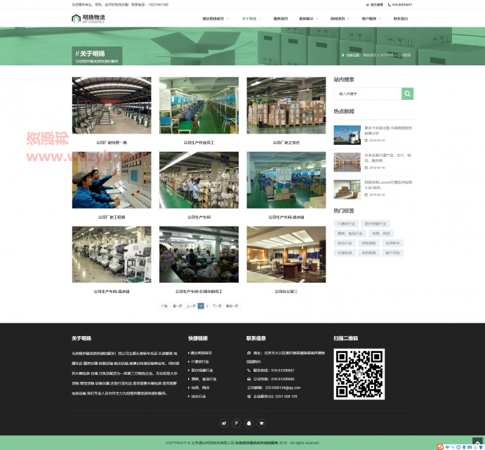 基于ThinkPHP框架开发的响应式物流企业公司网站源码_支持PC端+WAP手机端自适应插图3 基于ThinkPHP框架开发的响应式物流企业公司网站源码_支持PC端+WAP手机端自适应插图3