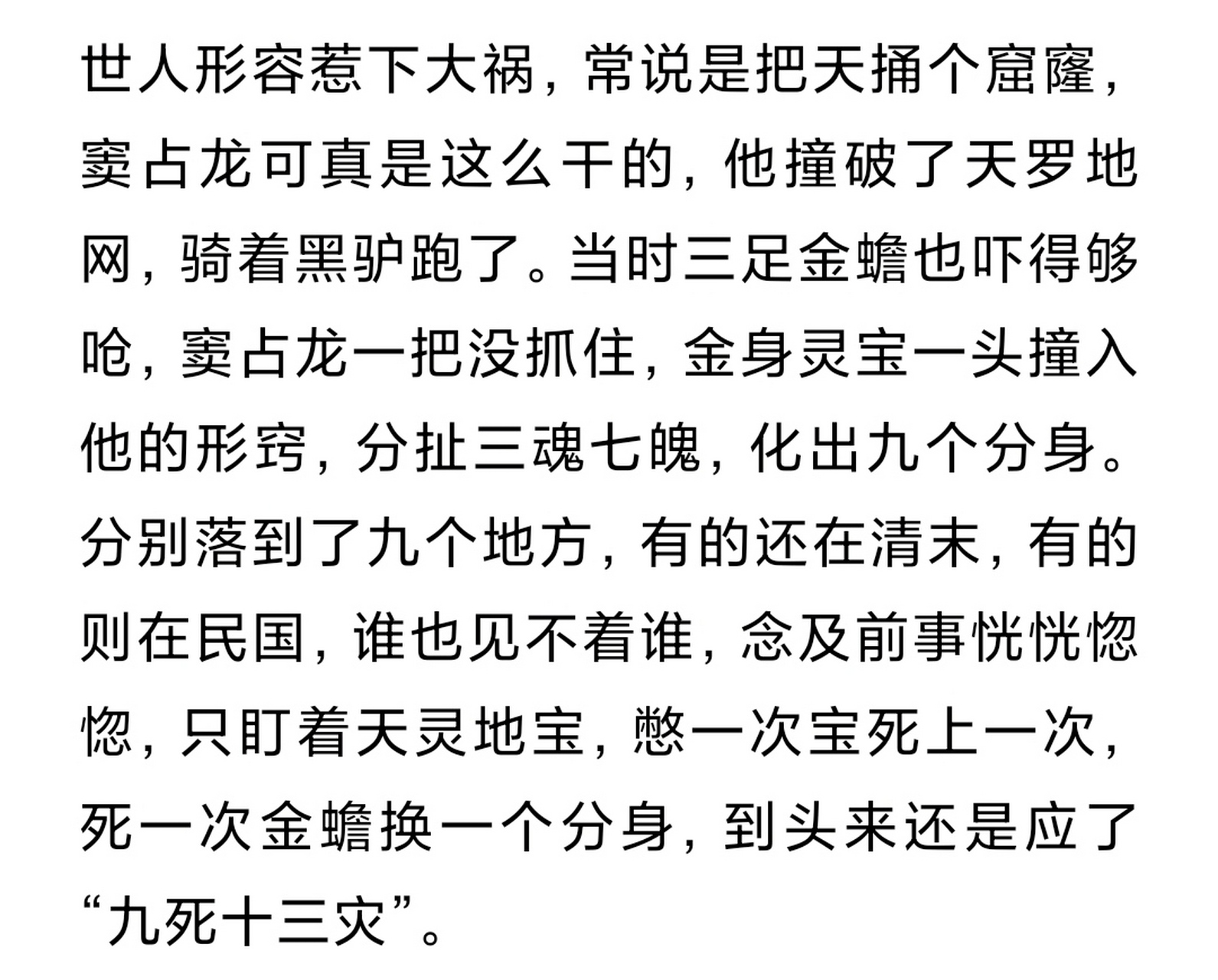 天下霸唱的窦占龙九死十三灾是什么?