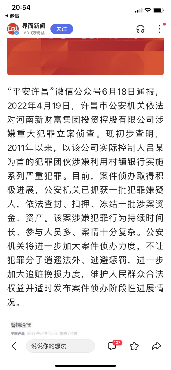 许昌警方:河南村镇银行案一批犯罪嫌疑人被抓