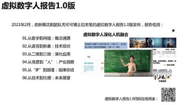 205页 清华大学沈阳教授团队《元宇宙发展研究报告》2.0版