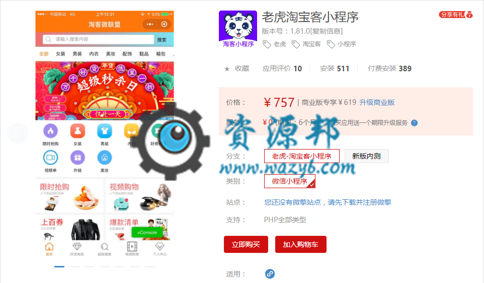 【微信小程序】老虎淘宝客小程序V2.0.4后端+小程序前端，配合老虎淘宝客使用插图