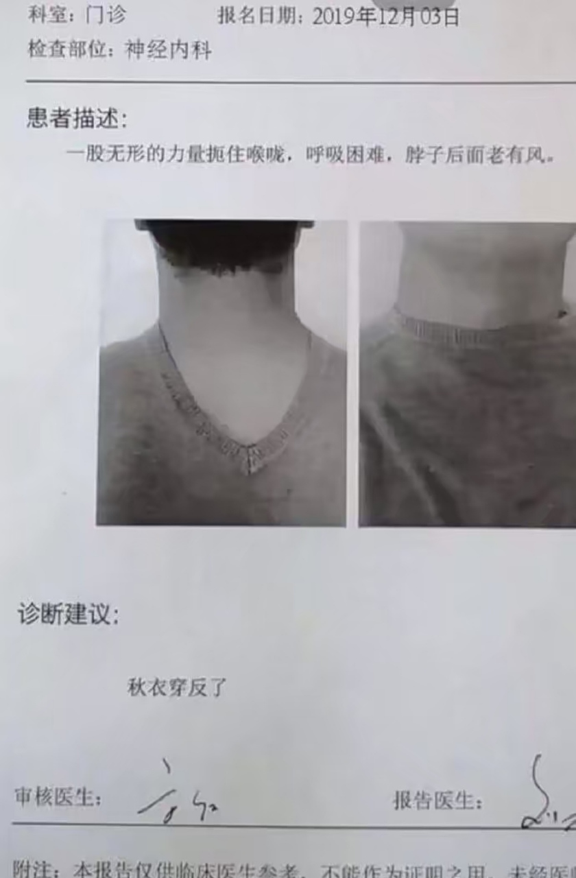 诊断建议:秋衣穿反了#搞笑# #趣图搞笑