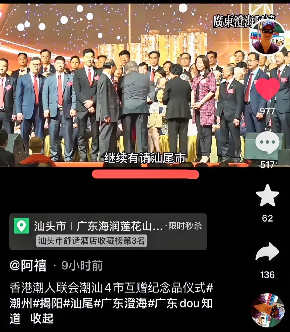 汕尾市委领导代表汕尾,出席潮汕四市活动,卢雁慧副部长都承认潮汕地区