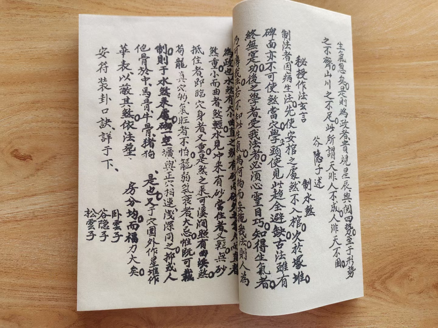 张九仪《秘传造葬制煞作法》