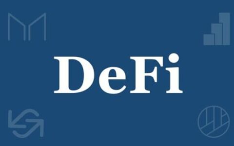 保证DeFi资金：如何寻找DeFi保险的合理保费？