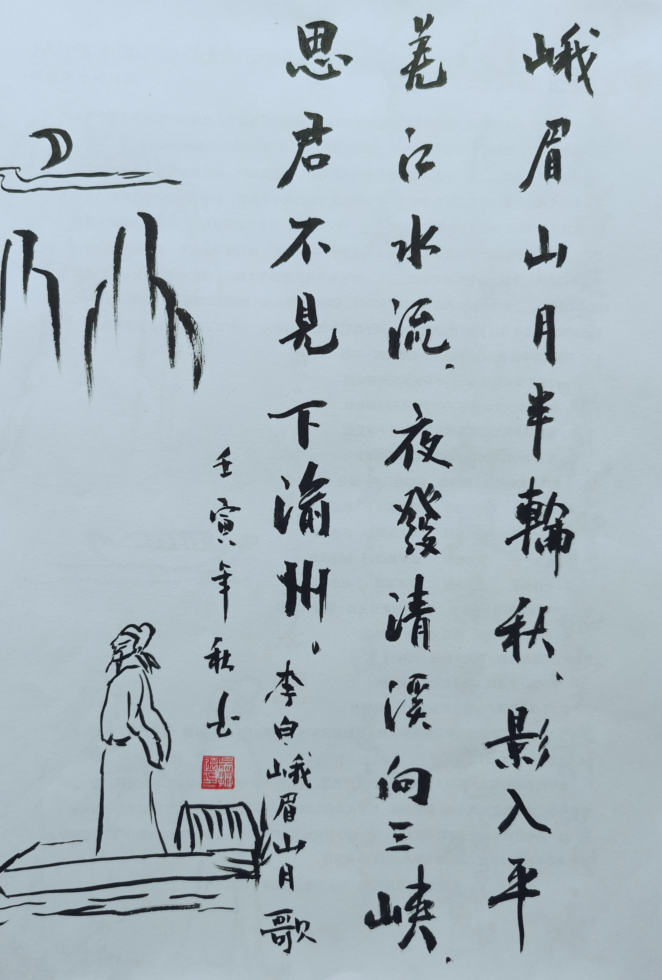 课内古诗文 李白《峨眉山月歌》 小毛笔手写手绘