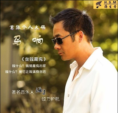 马响