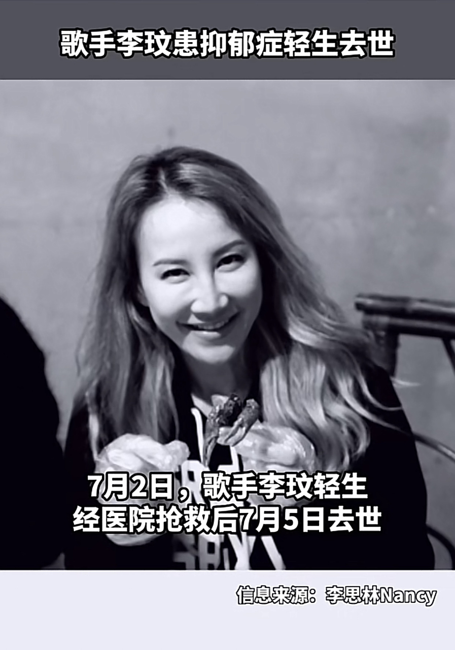 歌手李玟轻生去世