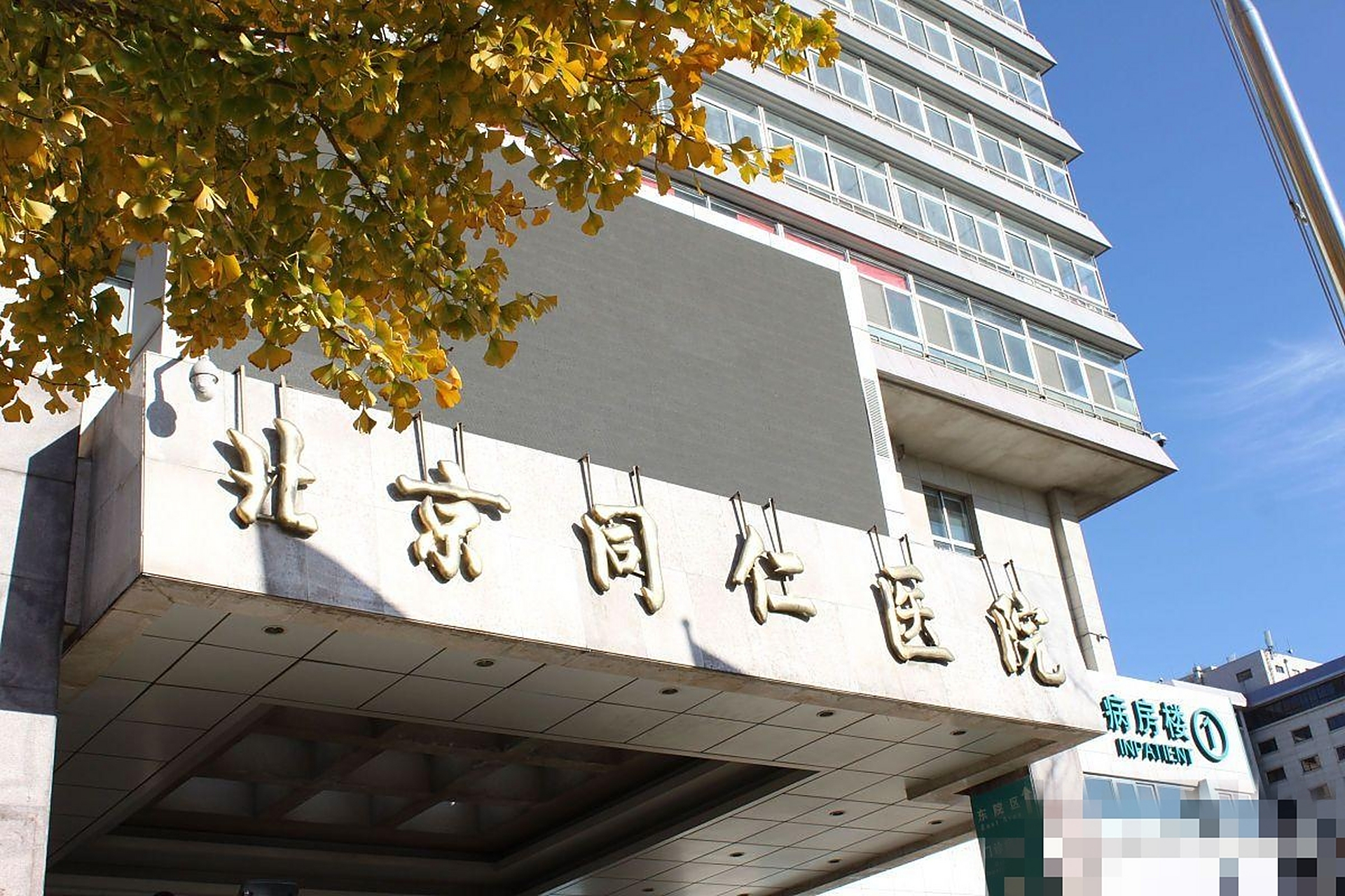 北京同仁醫院、昌平區黃牛跑腿號販子掛號,所有三甲醫院都可辦理的簡單介紹 北京同仁醫院、昌平區黃牛跑腿號販子掛號,所有三甲醫院都可辦理的簡單介紹