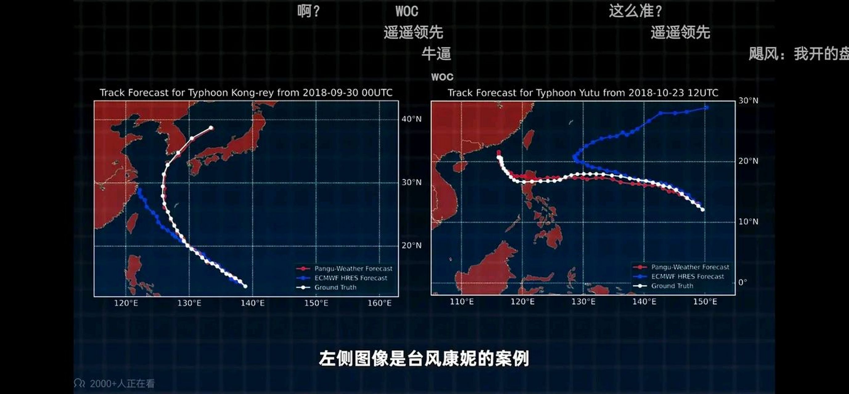 在各类台风天气案例中远超欧洲气象局的预测精度,成为全球首个精度