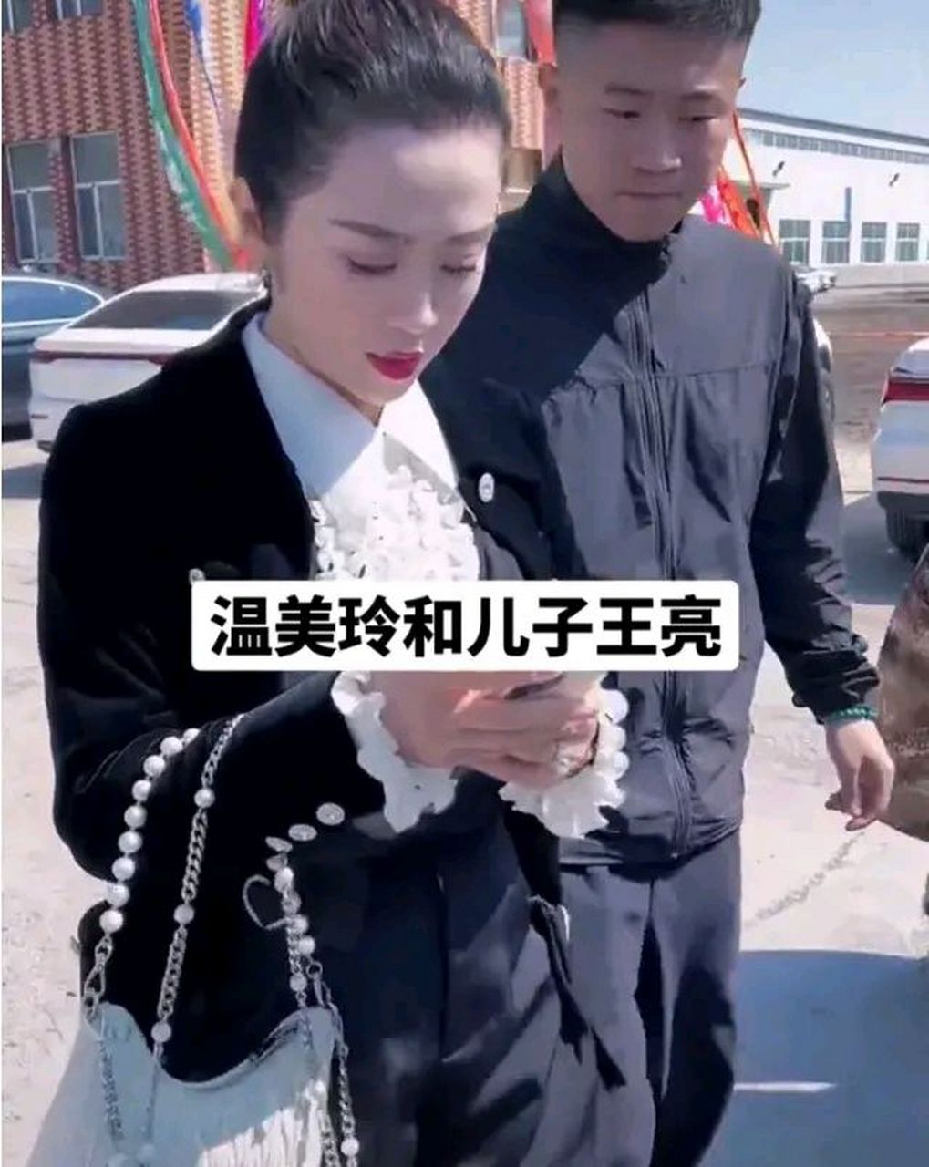 通过王小利儿子婚礼,认识了王小利前妻温美玲,好漂亮好年轻.