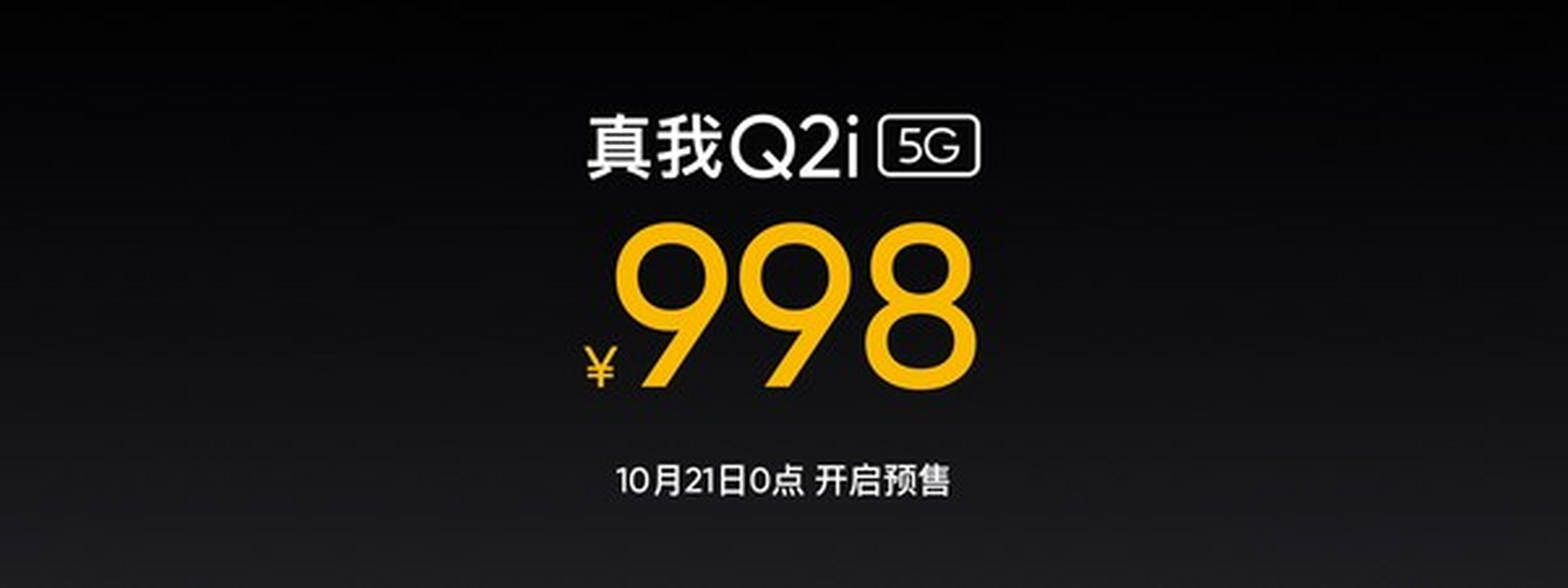 有谁还记得真我icon在2020年(三年前)曾发布过一台手机真我q2i,售价