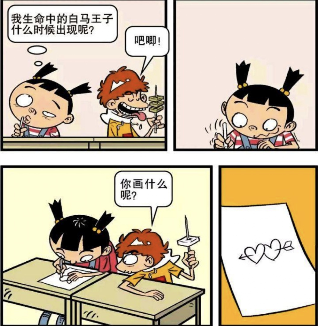 阿衰漫画:大脸妹头上长星星,直男为啥不懂女孩子?