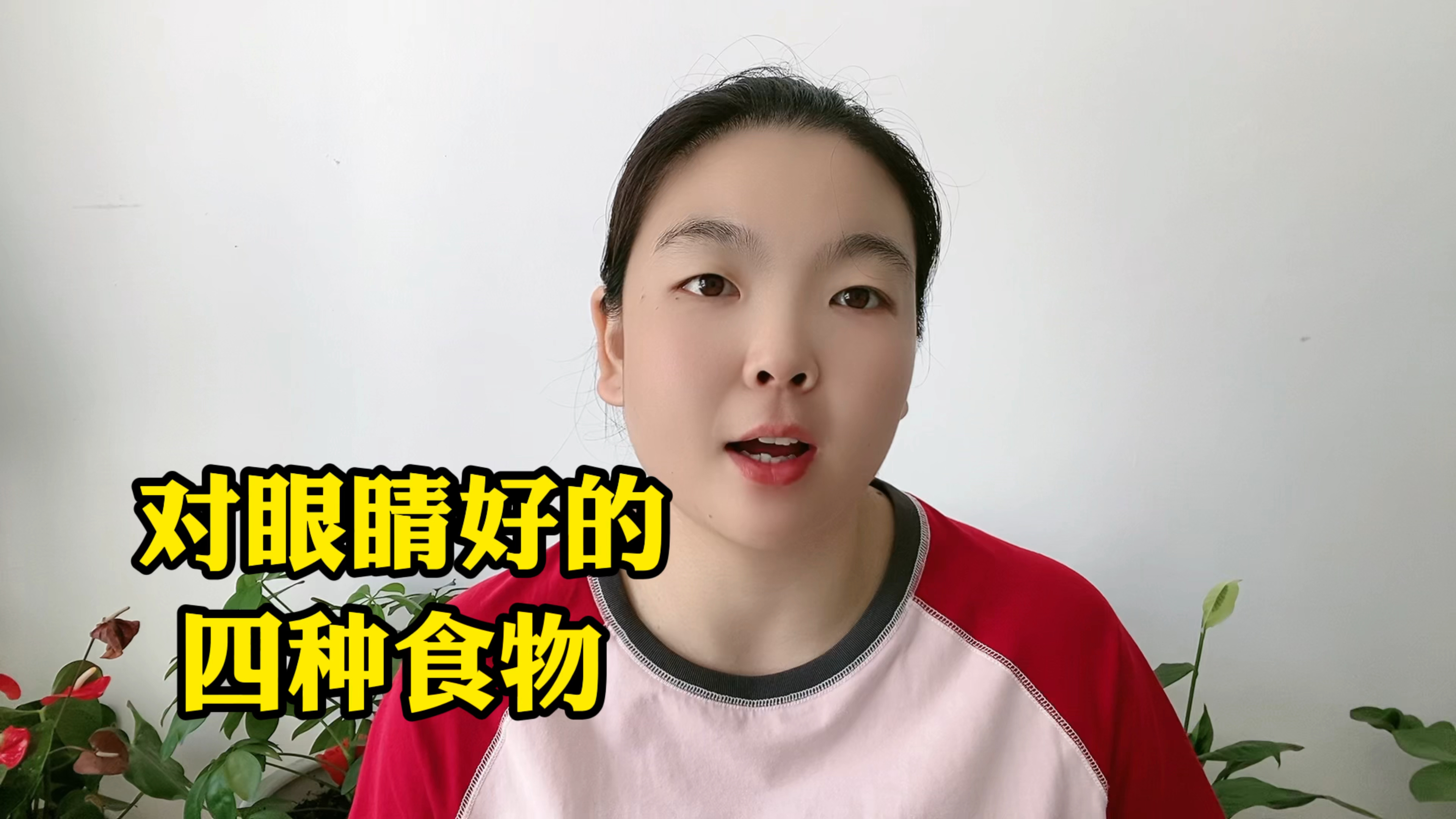 对眼睛好的四种食物