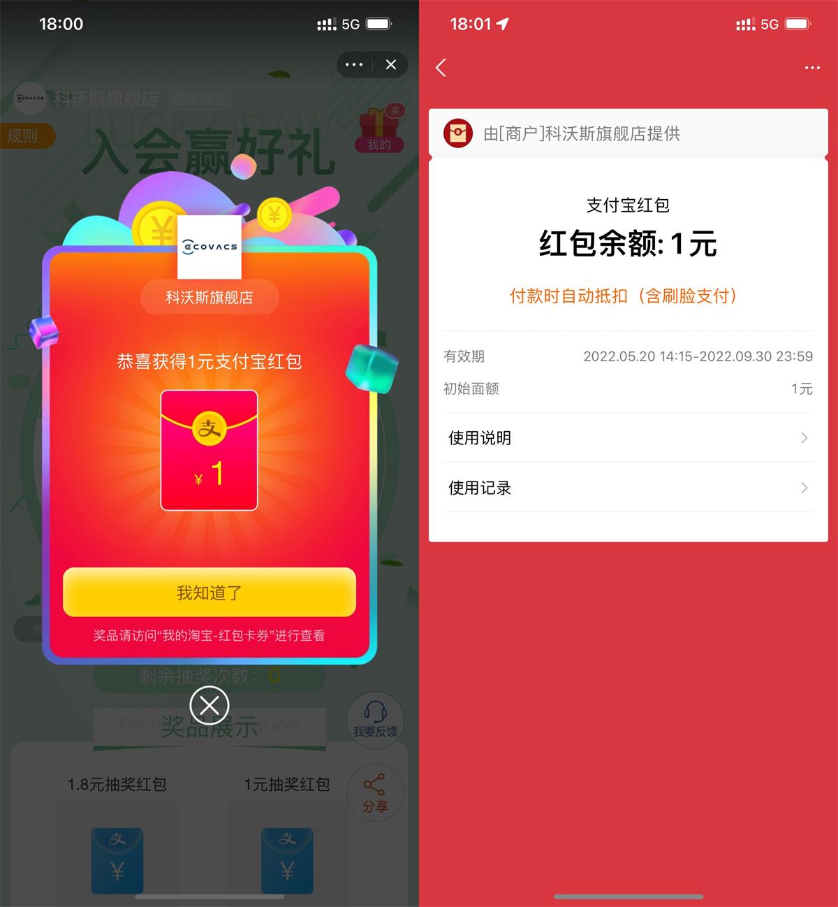 淘宝科沃斯抽0.5~88元支付宝红包永久免费阅读-QQ1000资源网