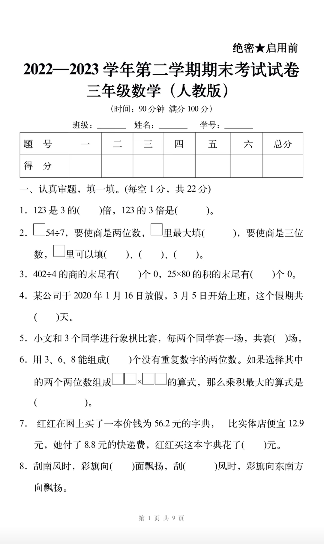 包含模拟版！小学资料，考前练习的词条