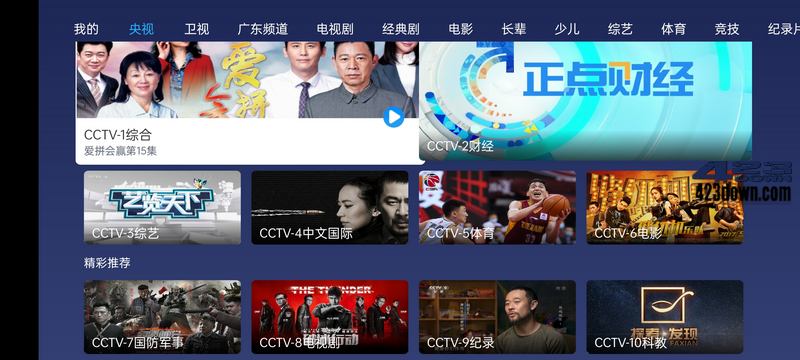 小鲸电视TV_v1.2.9_免费纯净版_电视直播软件-QQ1000资源网