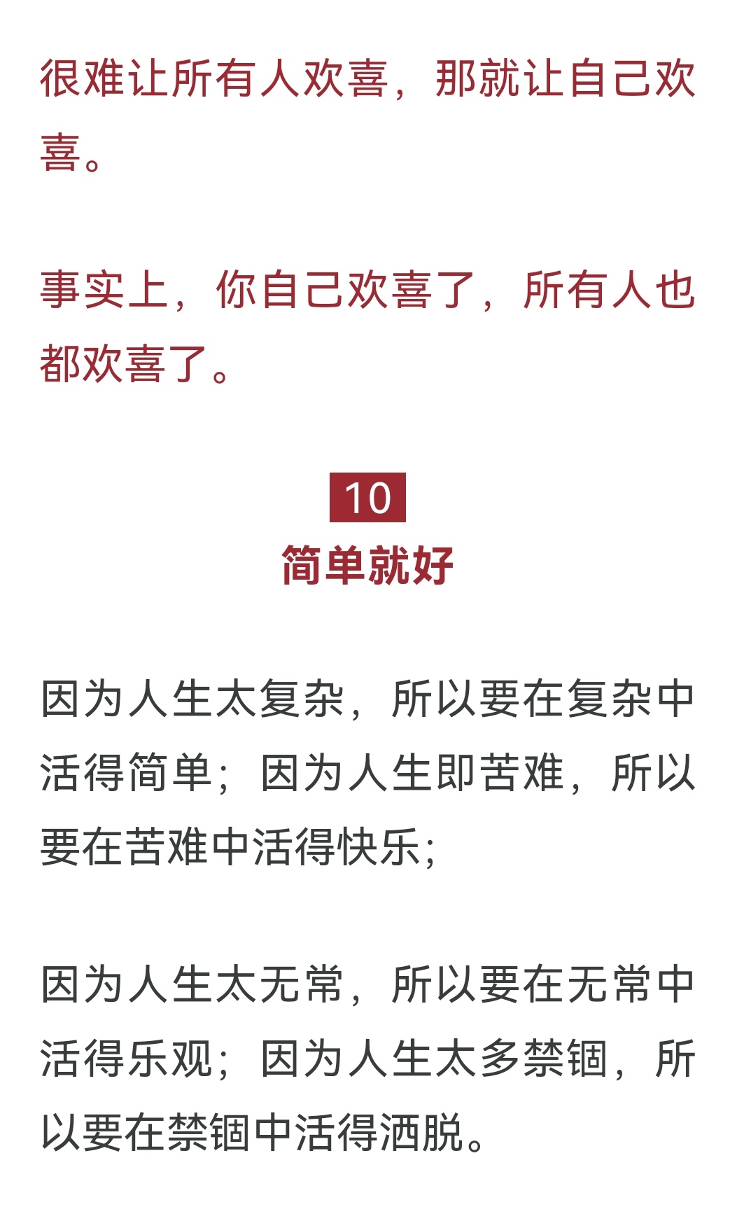 好漂亮的十句话,人生就该这么活(深度)