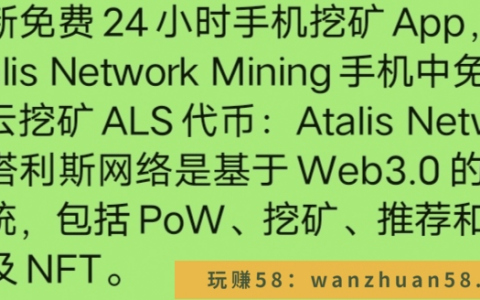 首码：最新免费24小时手机wkApp，Atalis Network Mining手机中免费开始云wkALS代b