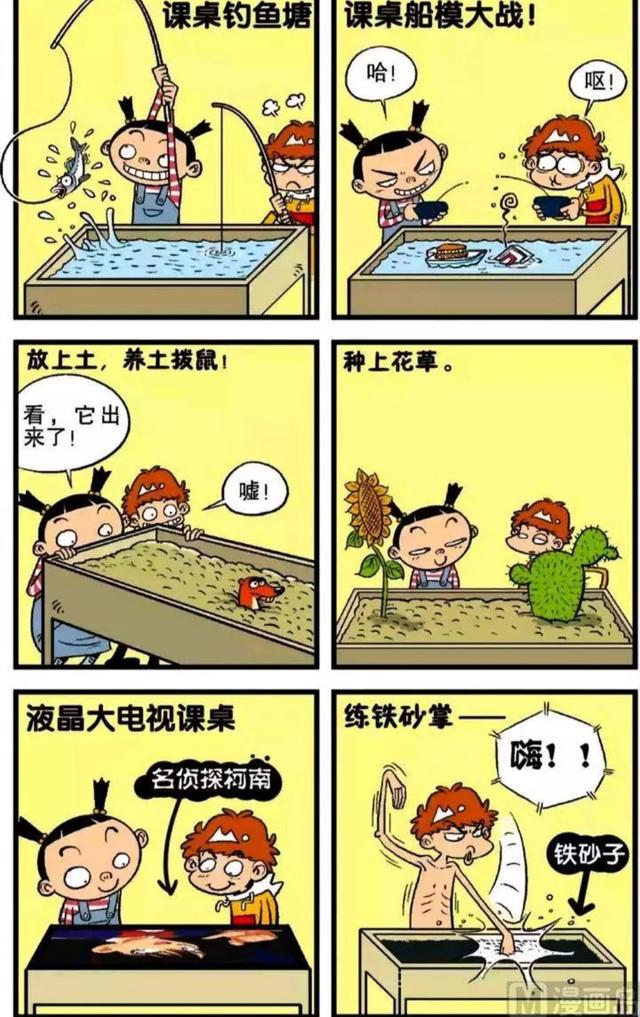 阿衰漫画