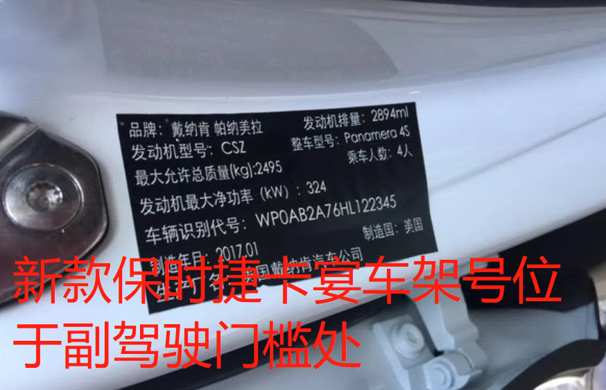 保时捷卡宴车架号在什么地方