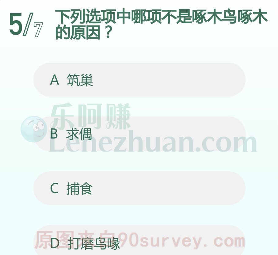 下列选项中哪项不是啄木鸟啄木的原因？