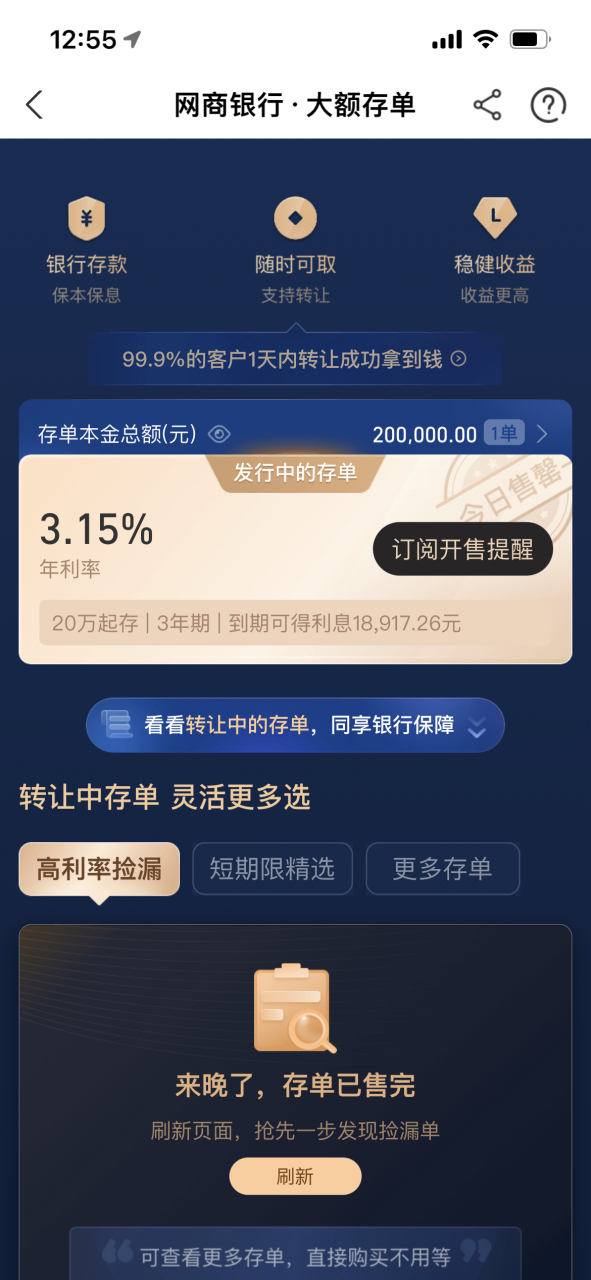 网商银行的各种存款在年底了非常的紧俏,每天9:30额度开放,不到1分钟