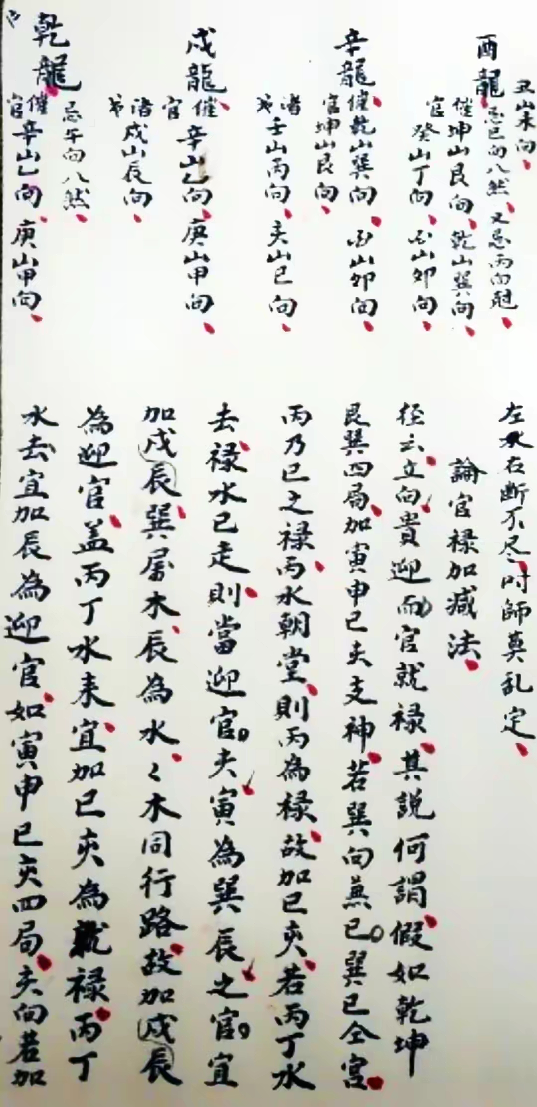 赖文俊公地理秘诀启蒙古书籍