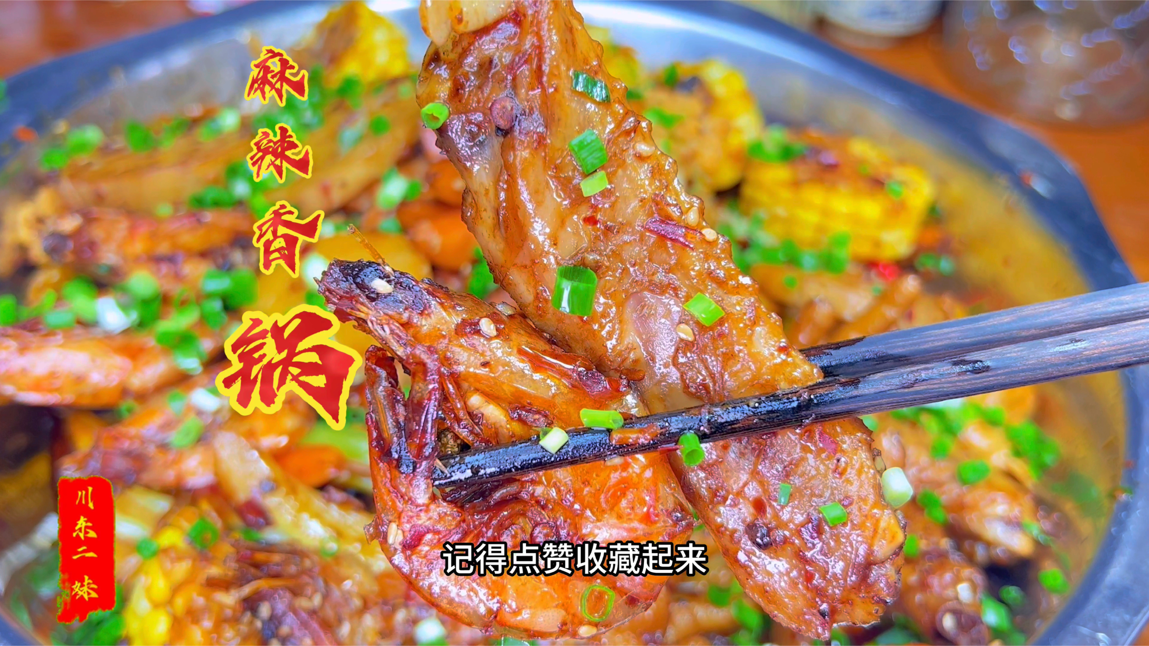 每天不知道吃什么,就做麻辣香锅吧,有肉有菜这个做法太香了