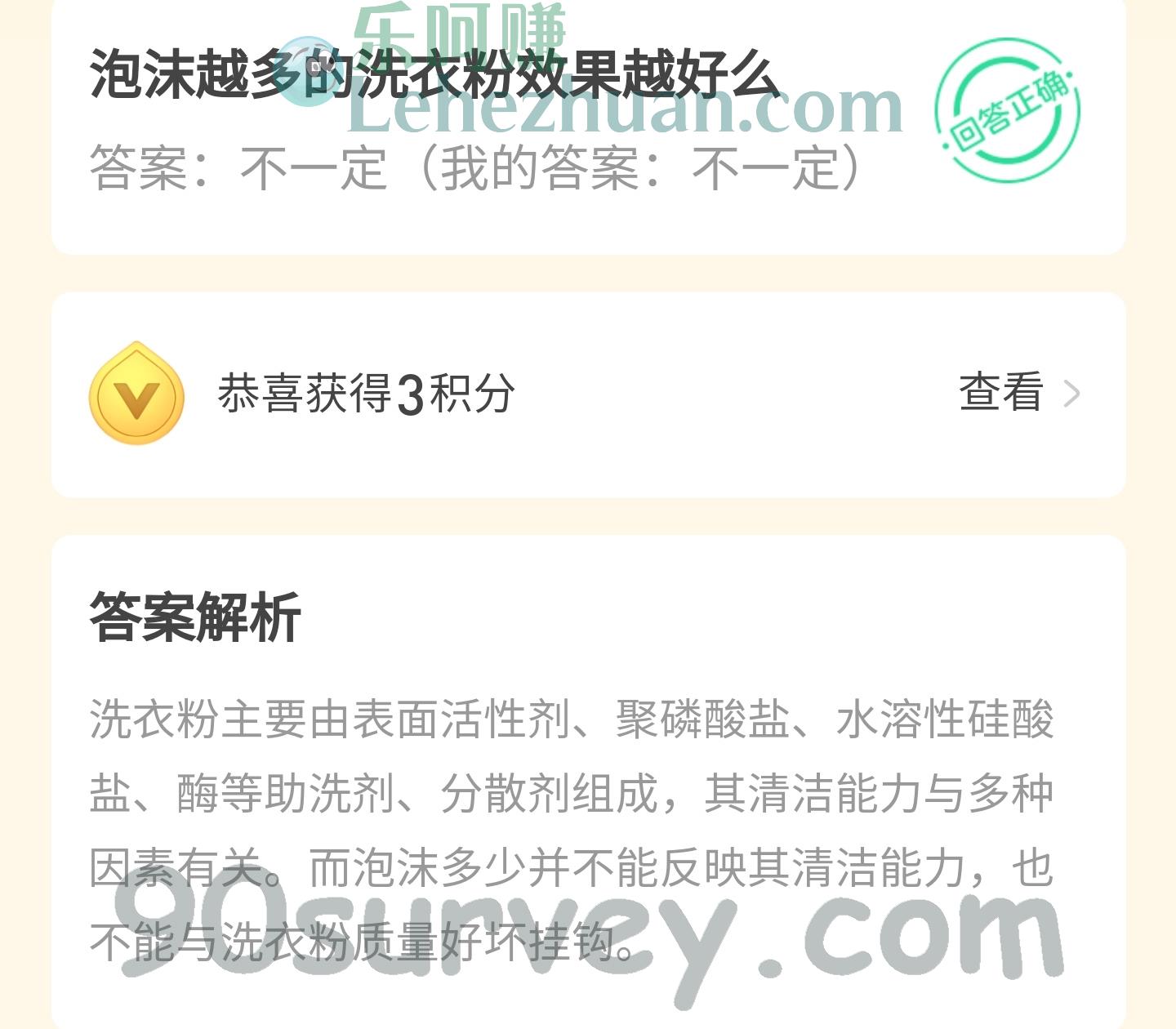 泡沫越多的洗衣粉效果越好么?答案:不一定 泡沫越多的洗衣粉效果越好么?答案:不一定