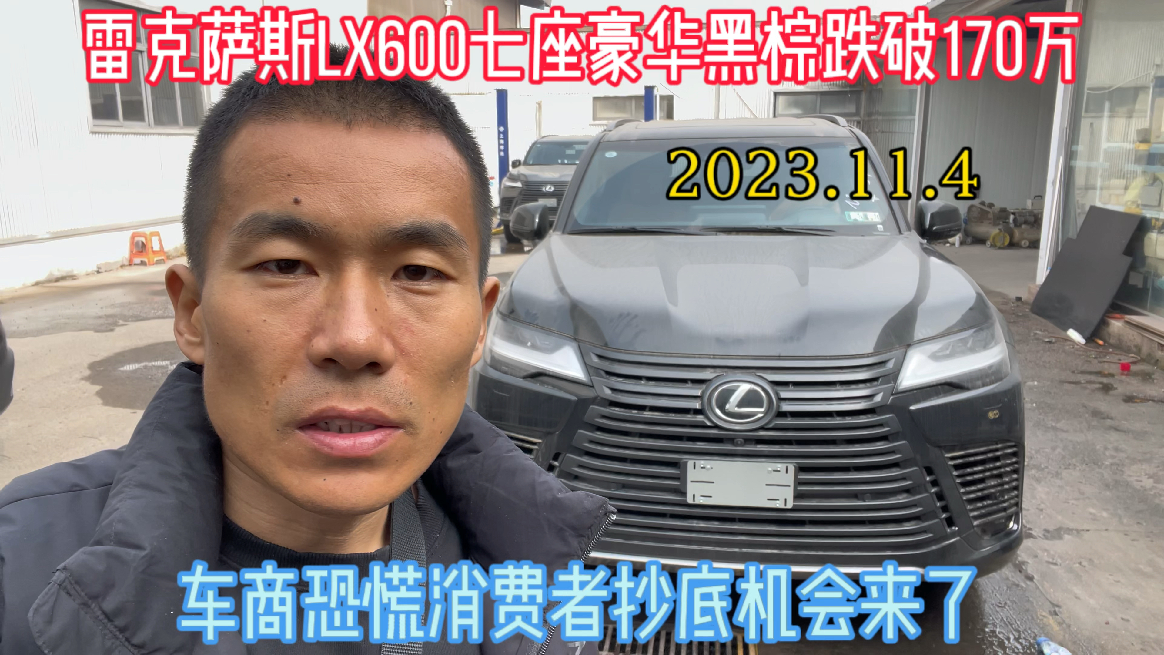 雷克萨斯LX600七座豪华黑棕跌破170万车商恐慌消费者抄底机会来了