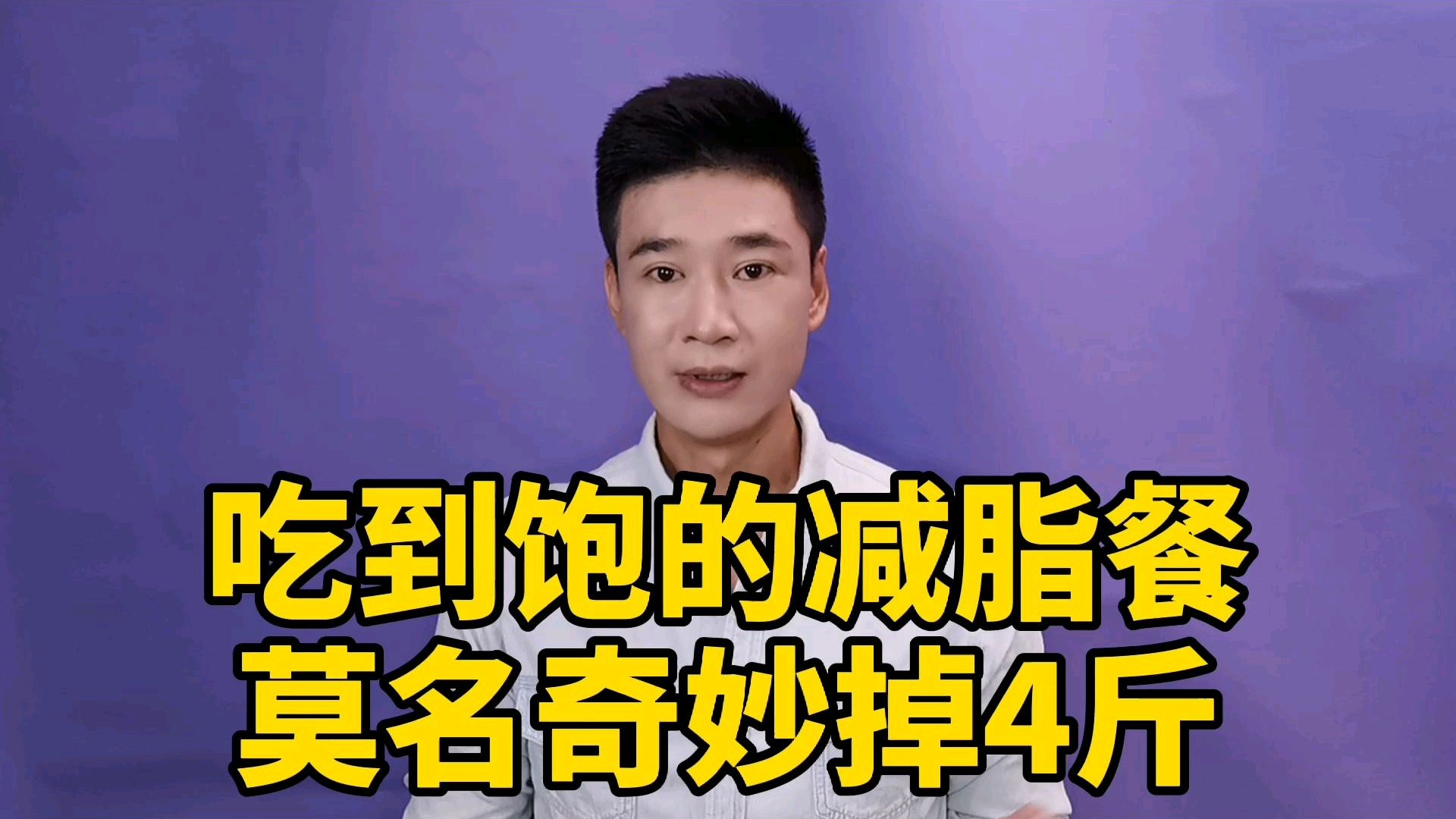 减肥受罪,那是因为你没吃对,减脂餐这么吃瘦得快