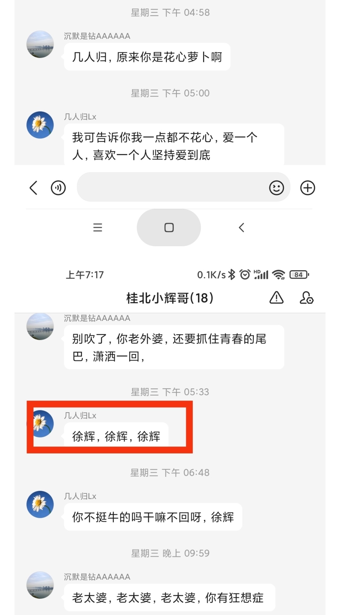 桂林小辉哥(徐辉)是个大骗子,认识的都来揭露下他的品行吧!