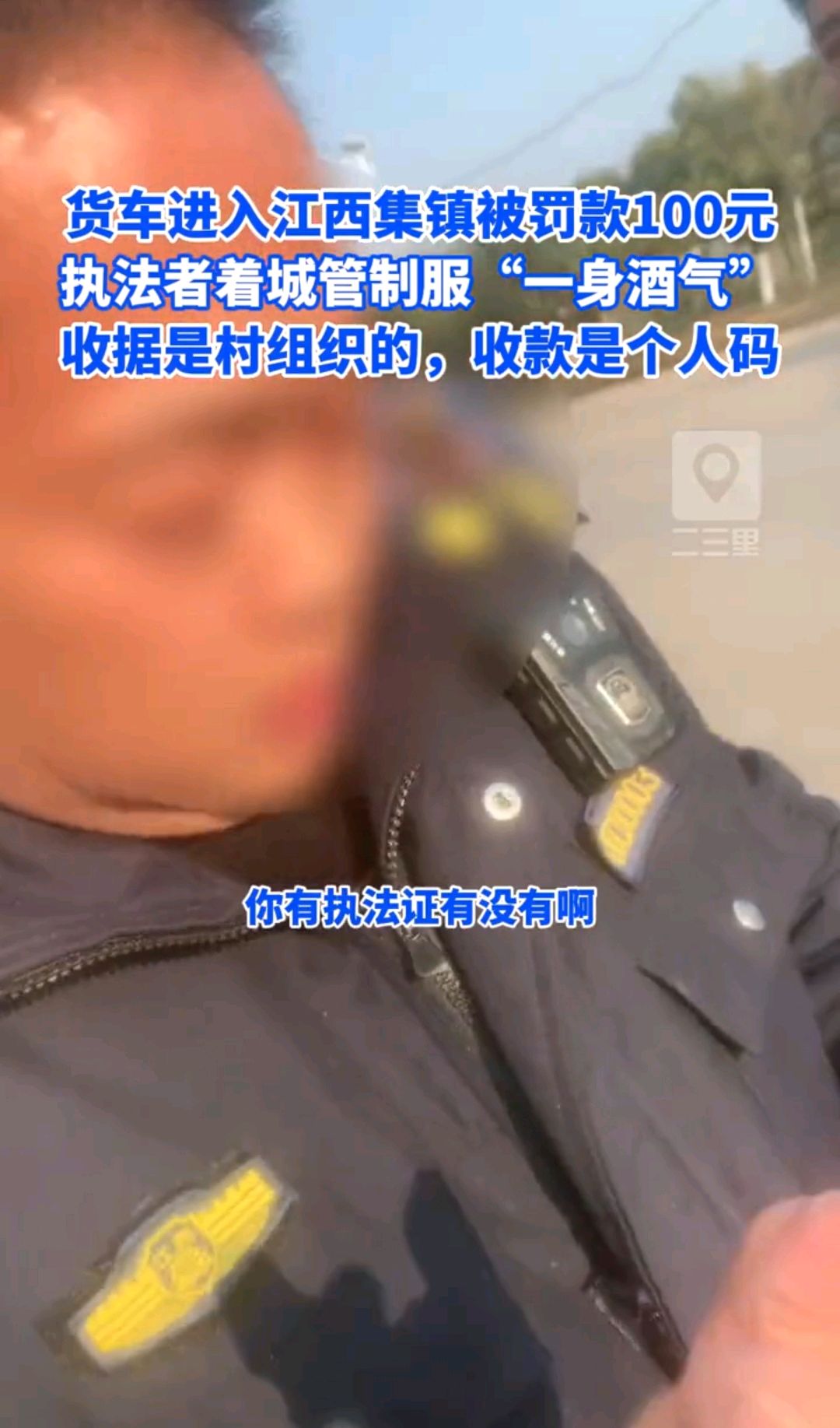 江西身着城管制服者收取罚款个人二维码收款,镇政府:正在调查