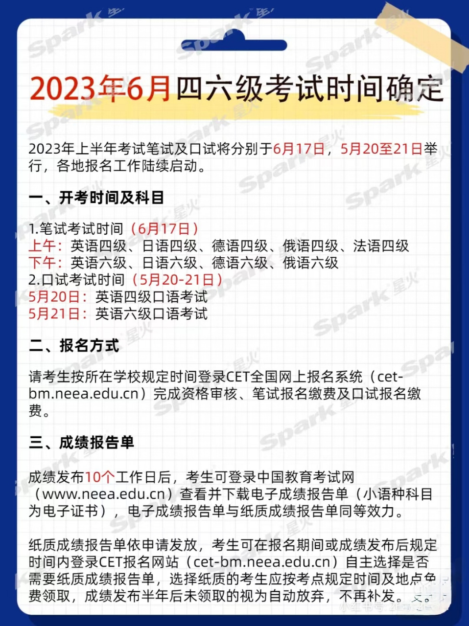 2023年六月四六級考試時間已定! 報名的小夥伴們抓緊報名呀!