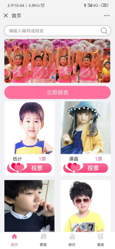 【公众号应用】宝贝投一票公众号版V1.0.1原版程序打包，修复ios搜索样式问题，修复时间戳问题。插图2