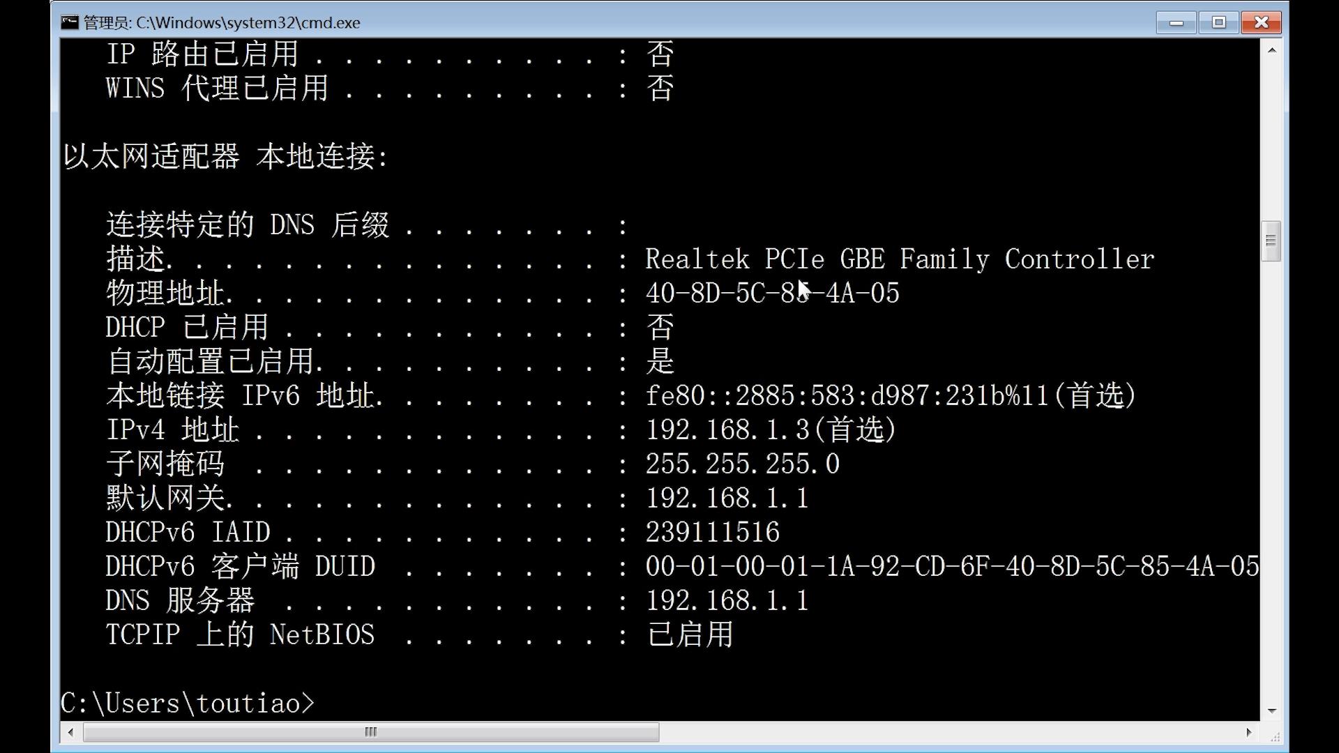 ipconfig命令图文教程,查看本机网络ip,dns刷新缓存dhcp更新ip