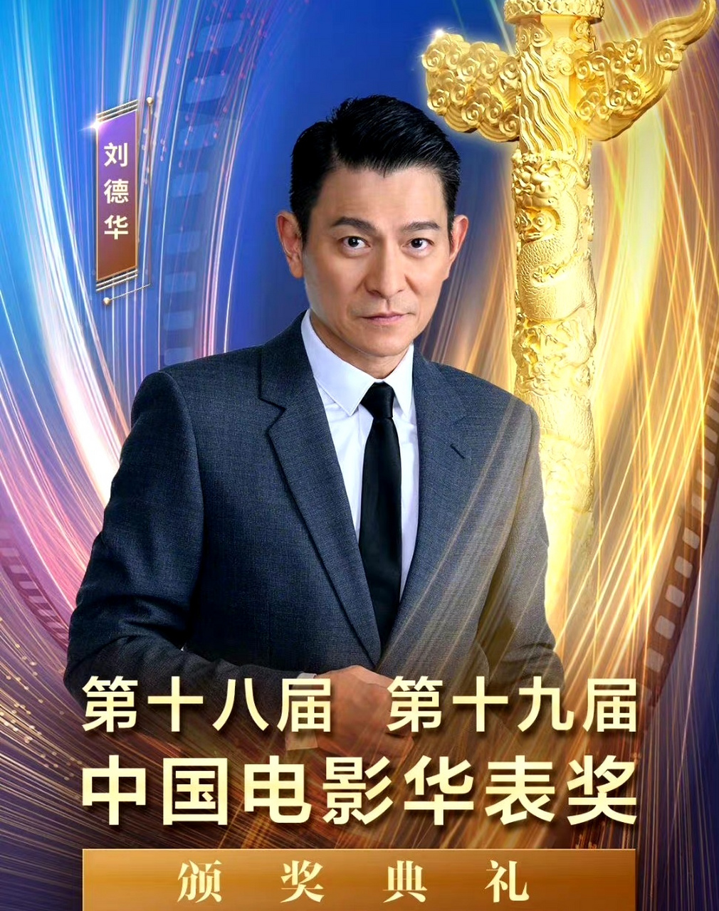 半个娱乐圈明星都参加了华表奖,杨颖,景甜,关晓彤,刘德华,沈腾,王俊凯