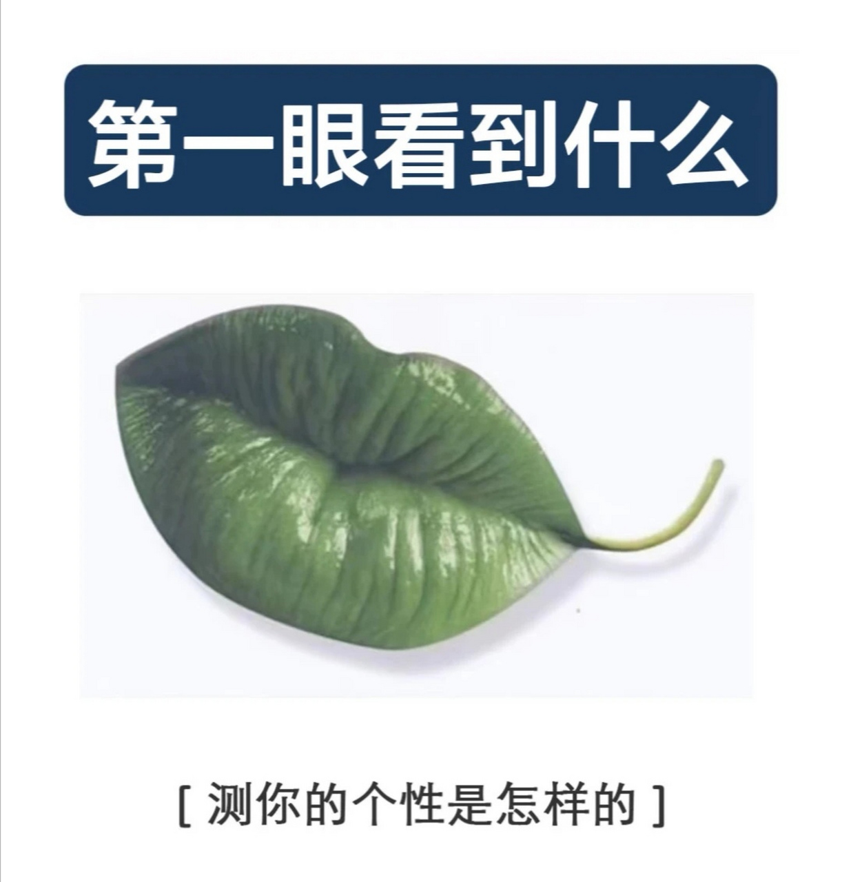 一个心理学小测试:你第一眼看到的是什么?