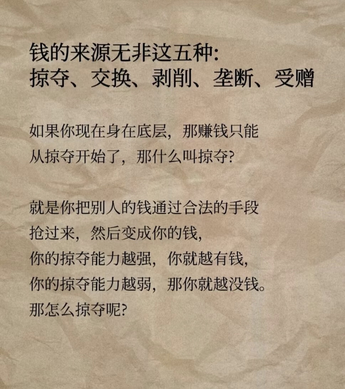 钱的来源无非是五种