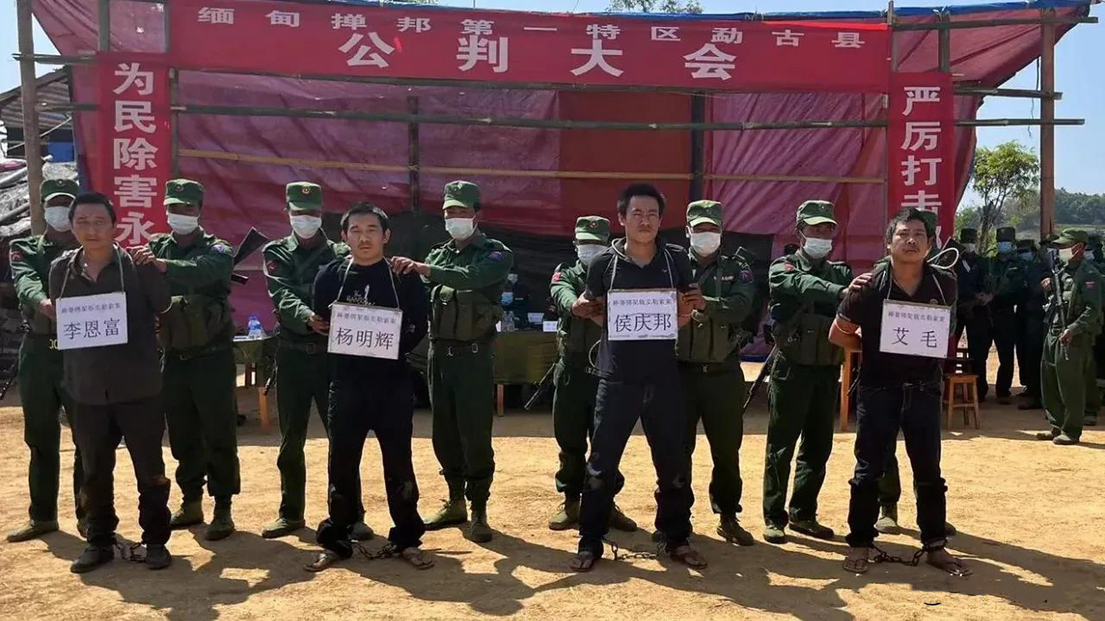 缅甸果敢同盟军打掉残害中国人犯罪团伙!