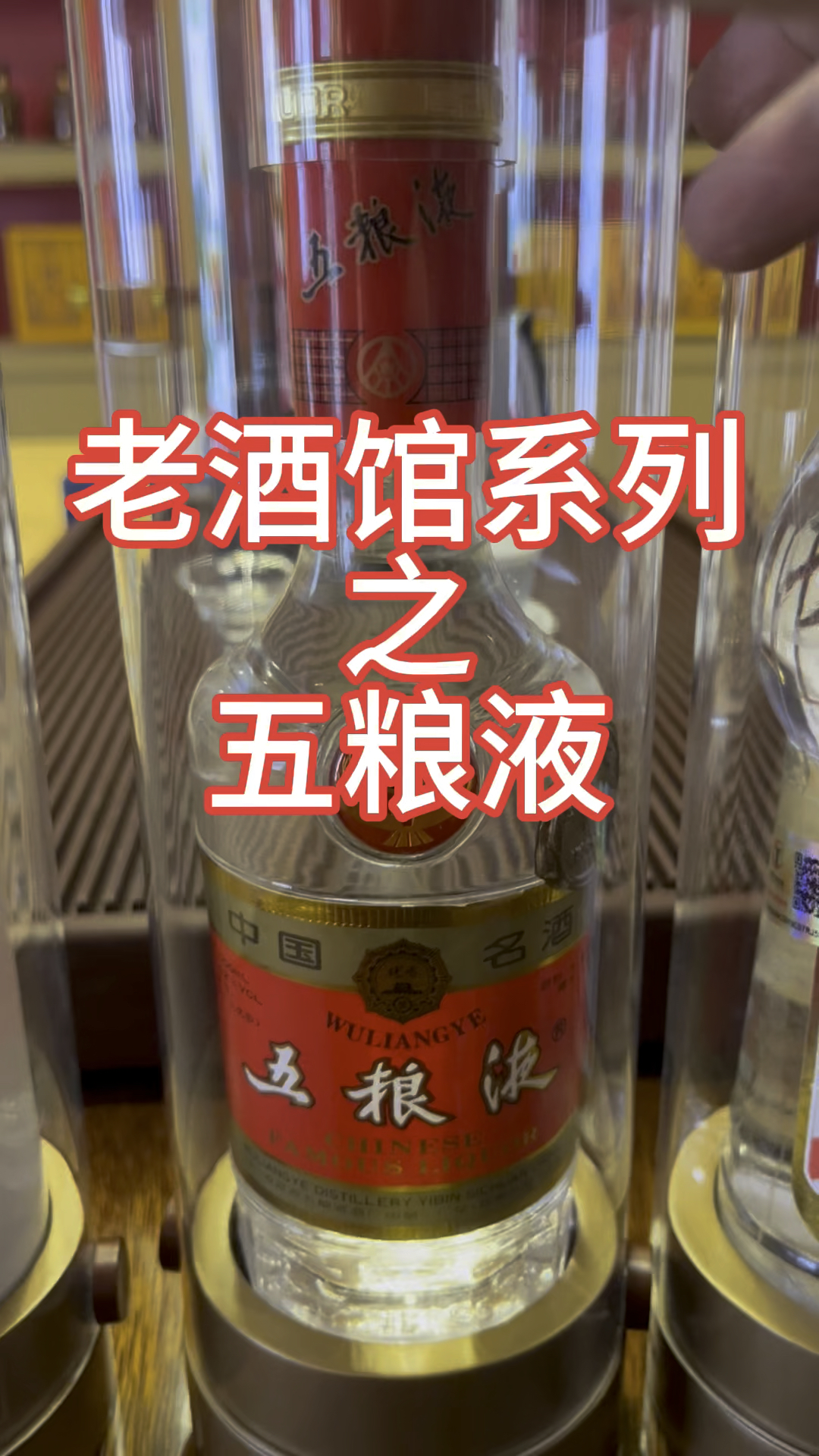 1997年第五代长城牌五粮液