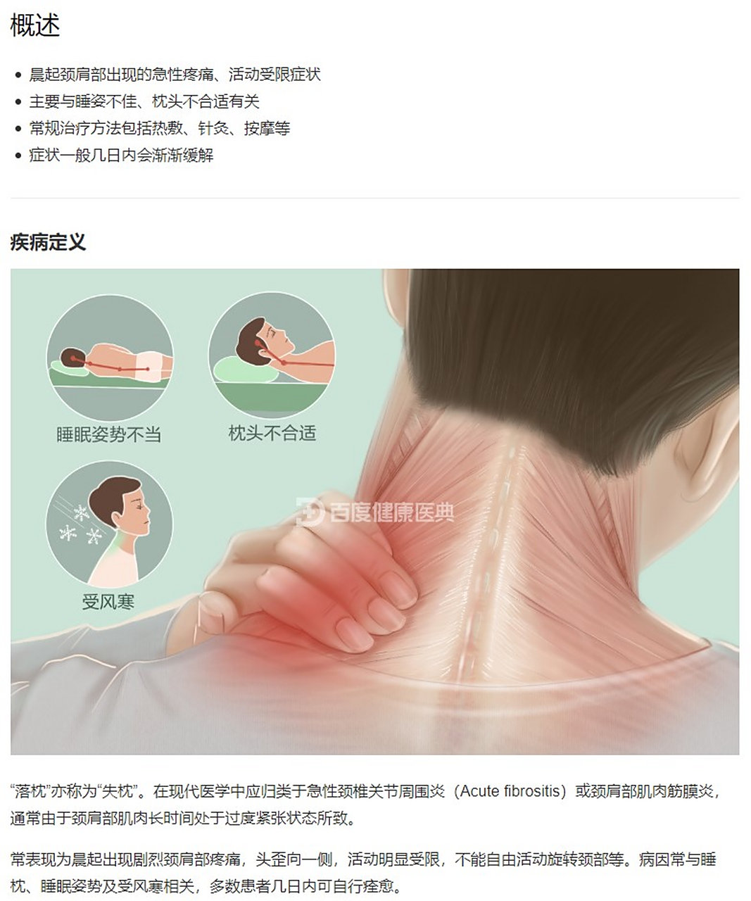 我认为落枕的原因可能就落在这个落字上面,就是睡觉的时候头部没有